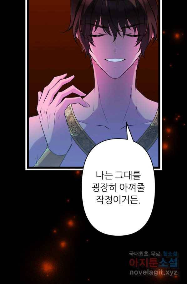 폐하가 하필 짐승이라서 43화 9