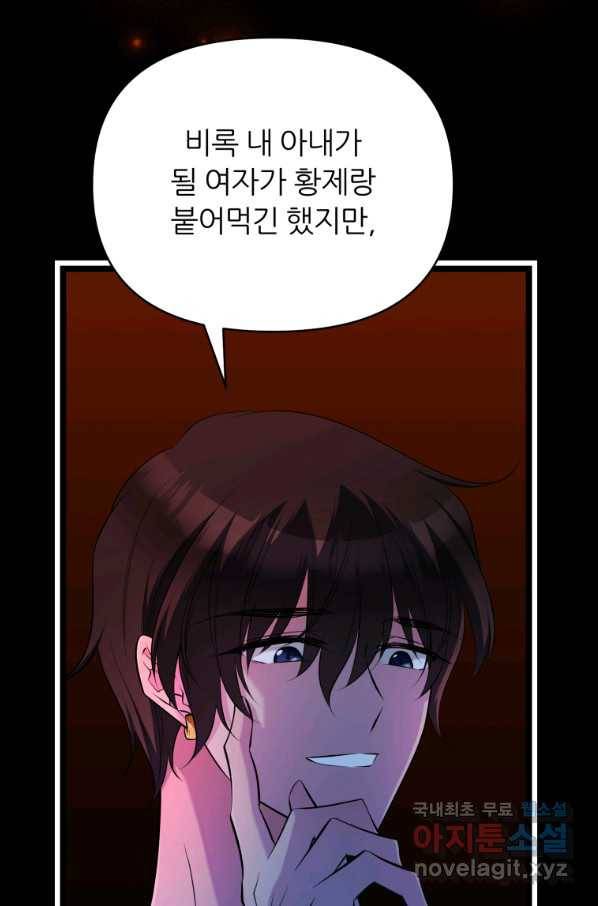 폐하가 하필 짐승이라서 43화 10