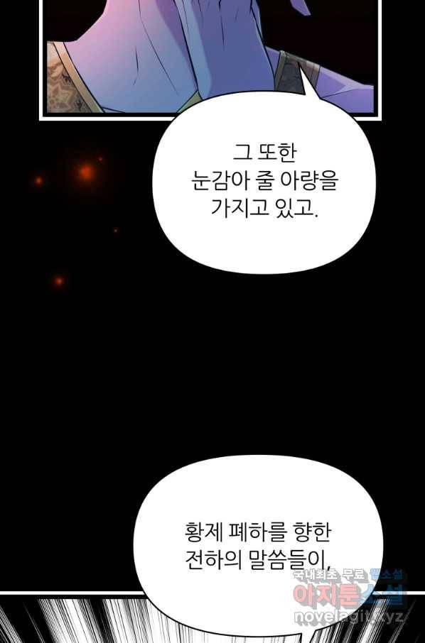 폐하가 하필 짐승이라서 43화 11