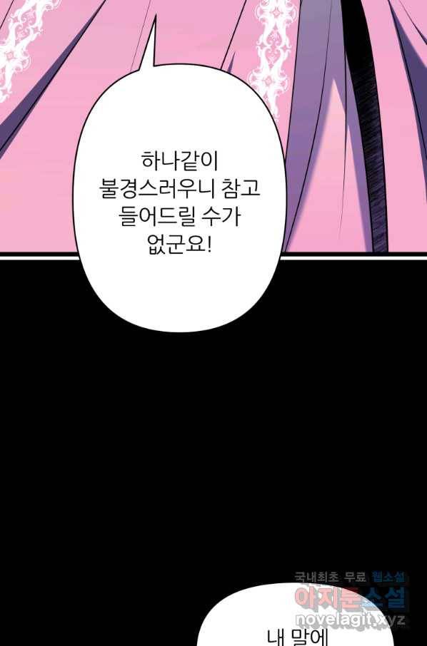 폐하가 하필 짐승이라서 43화 13