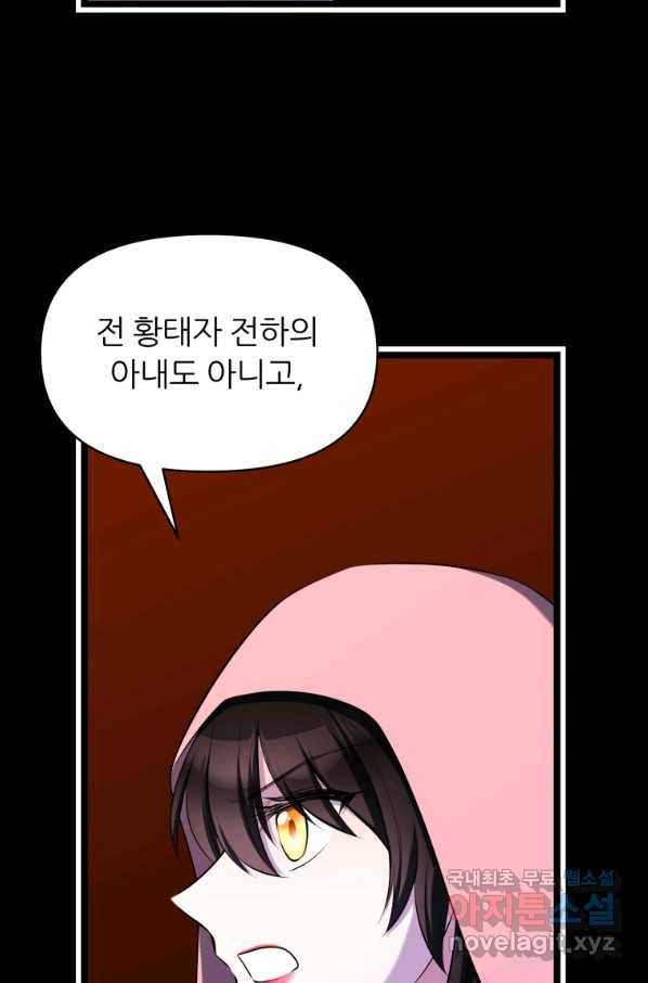 폐하가 하필 짐승이라서 43화 15