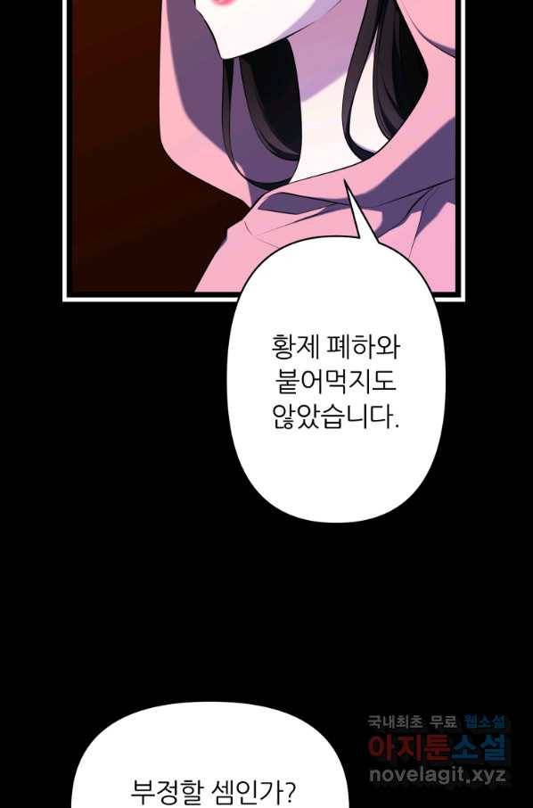 폐하가 하필 짐승이라서 43화 16