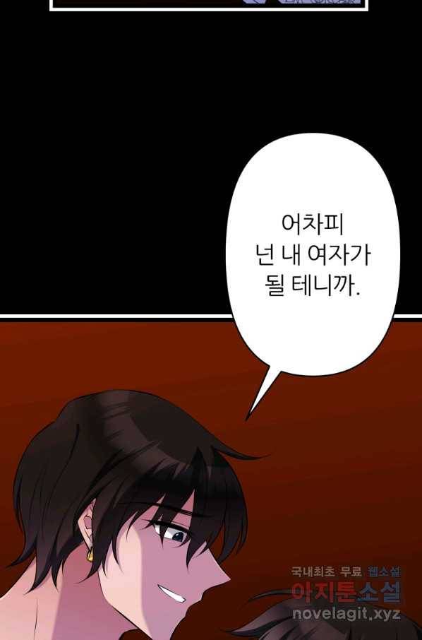 폐하가 하필 짐승이라서 43화 18
