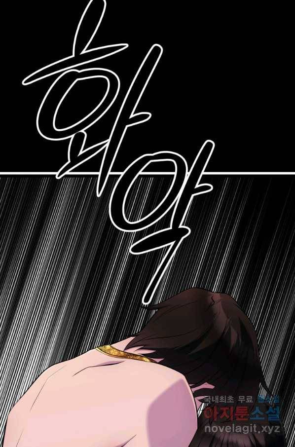 폐하가 하필 짐승이라서 43화 20
