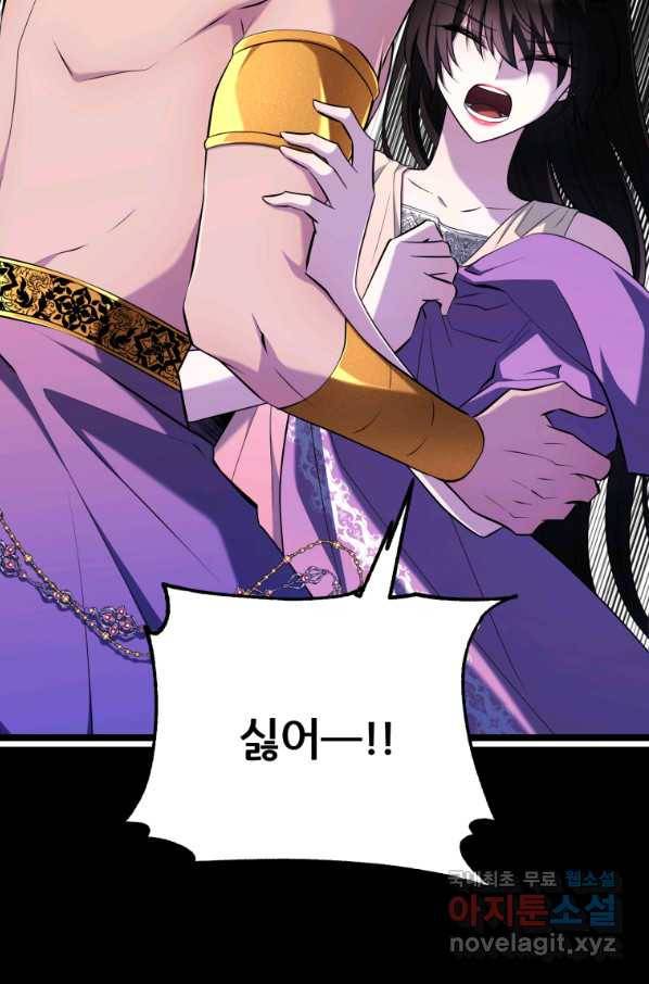 폐하가 하필 짐승이라서 43화 21