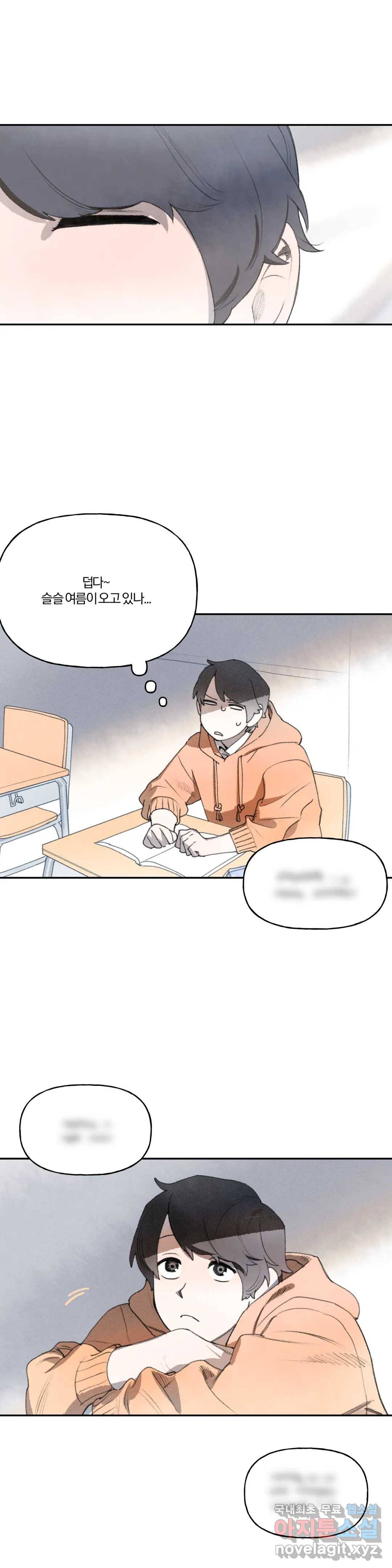 첫걸음을 내딛는 방법 39화 5
