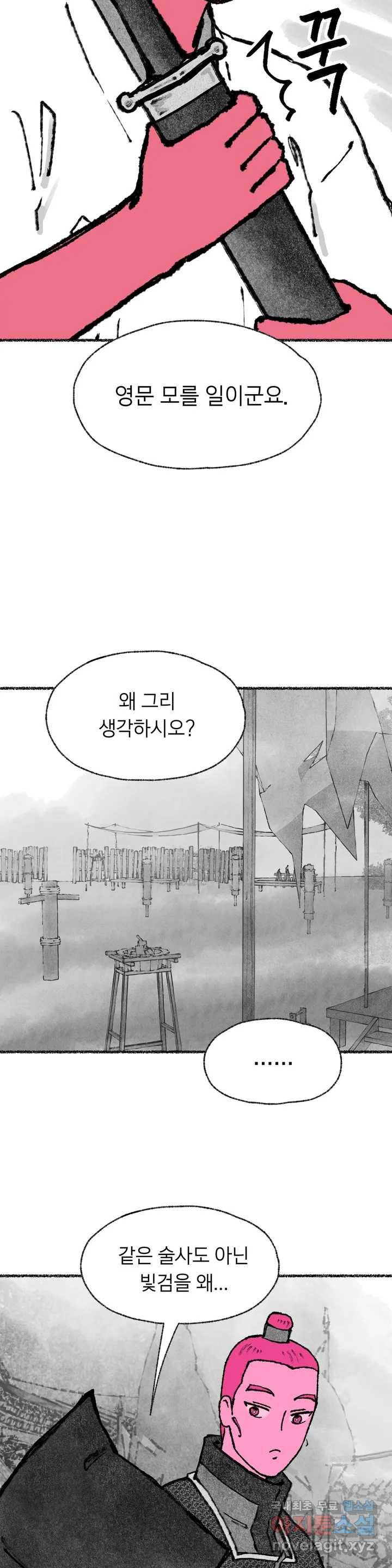이토록 다채로운 핏빛 71화 2
