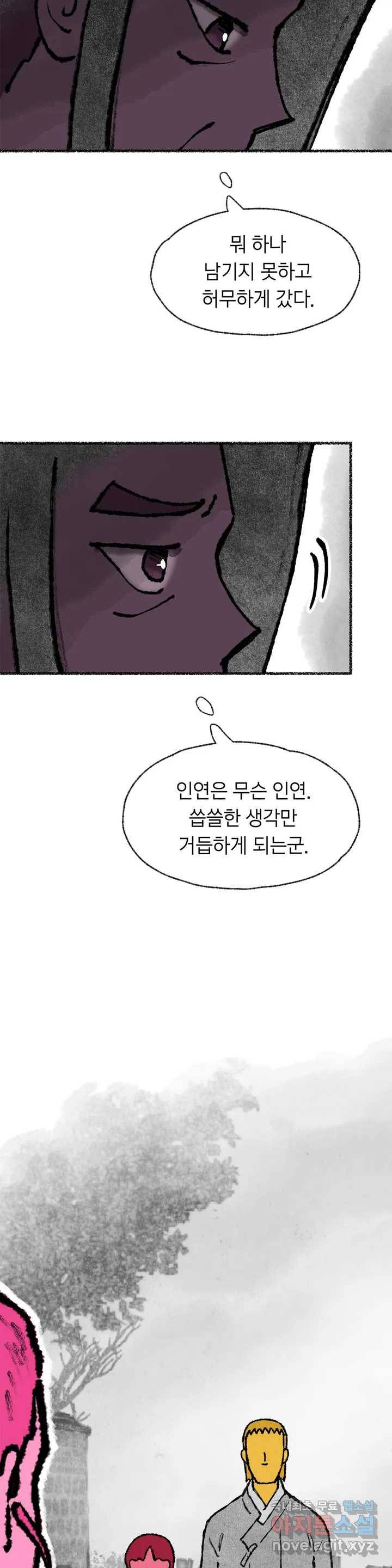 이토록 다채로운 핏빛 71화 4