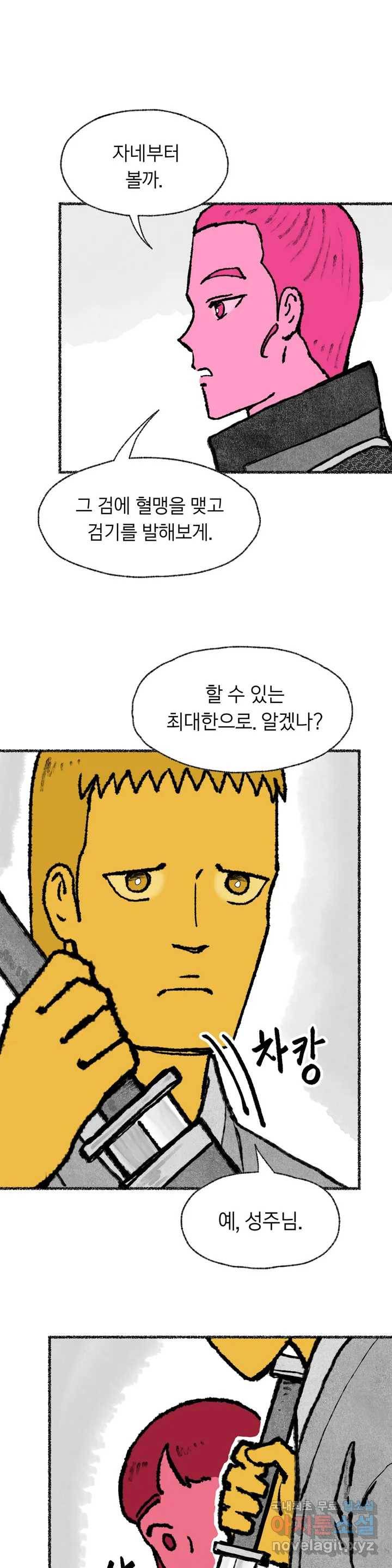 이토록 다채로운 핏빛 71화 6