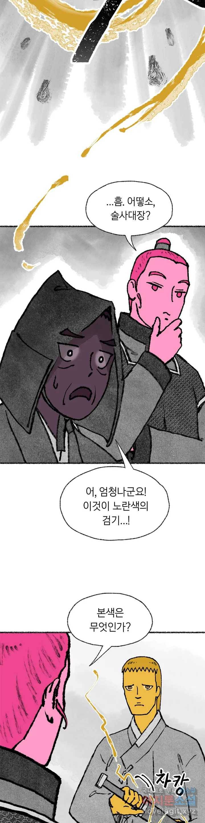 이토록 다채로운 핏빛 71화 10
