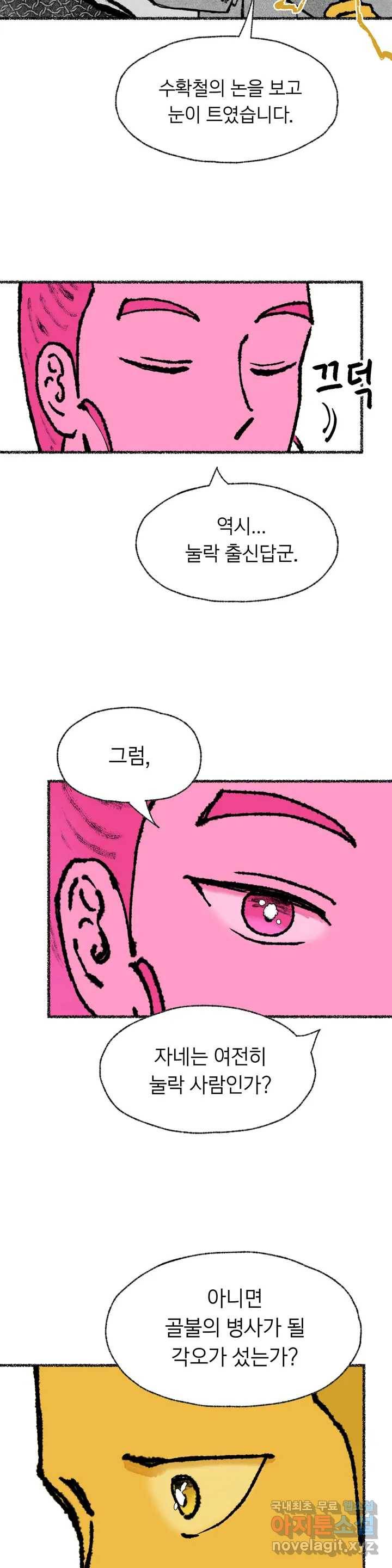 이토록 다채로운 핏빛 71화 11