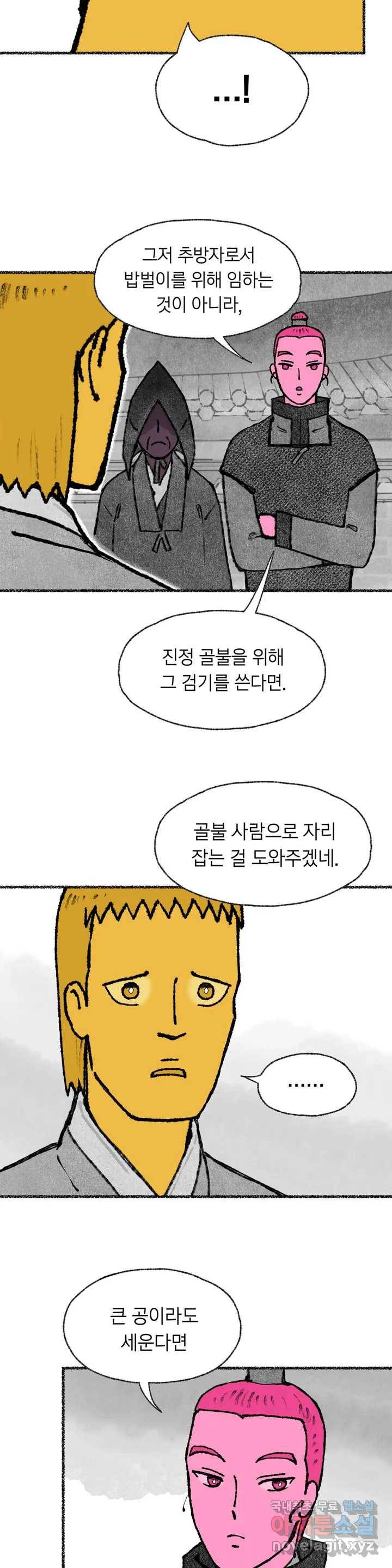 이토록 다채로운 핏빛 71화 12