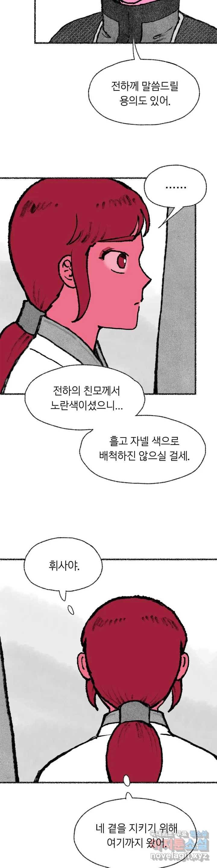 이토록 다채로운 핏빛 71화 13