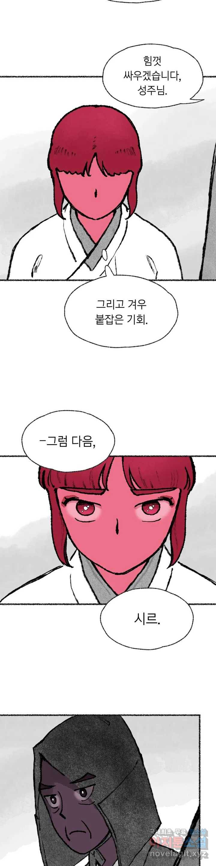 이토록 다채로운 핏빛 71화 14