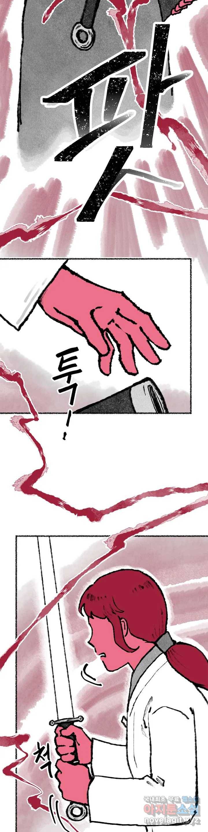 이토록 다채로운 핏빛 71화 16
