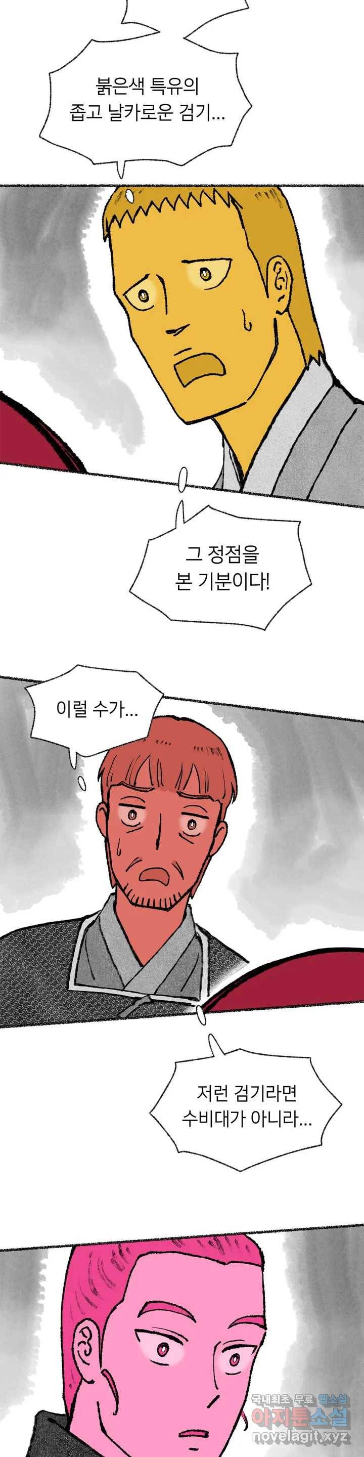 이토록 다채로운 핏빛 71화 20
