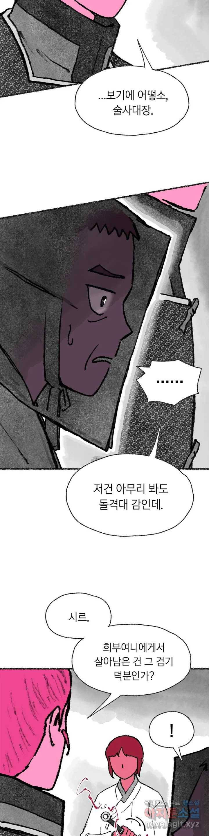 이토록 다채로운 핏빛 71화 21