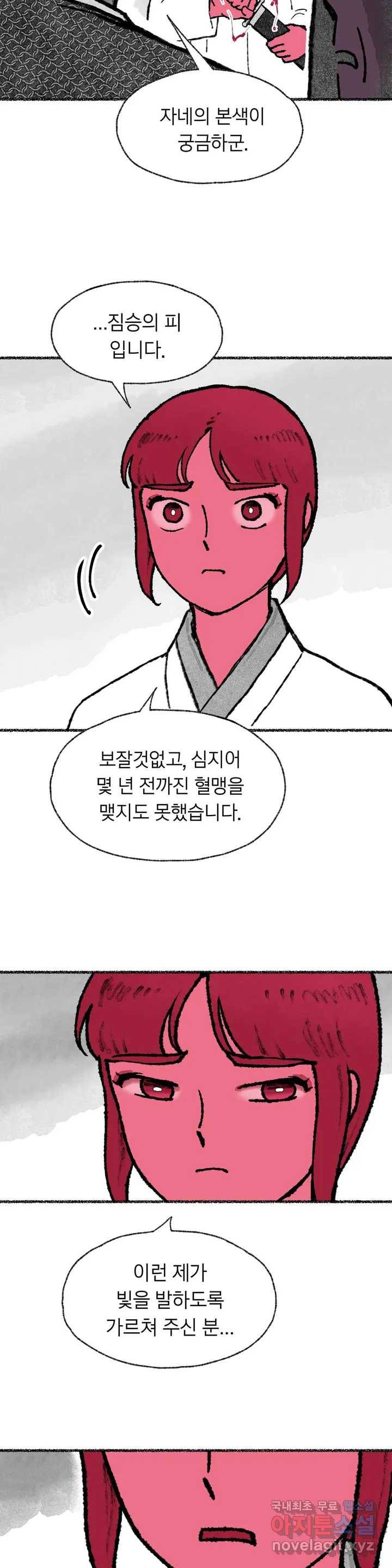 이토록 다채로운 핏빛 71화 22