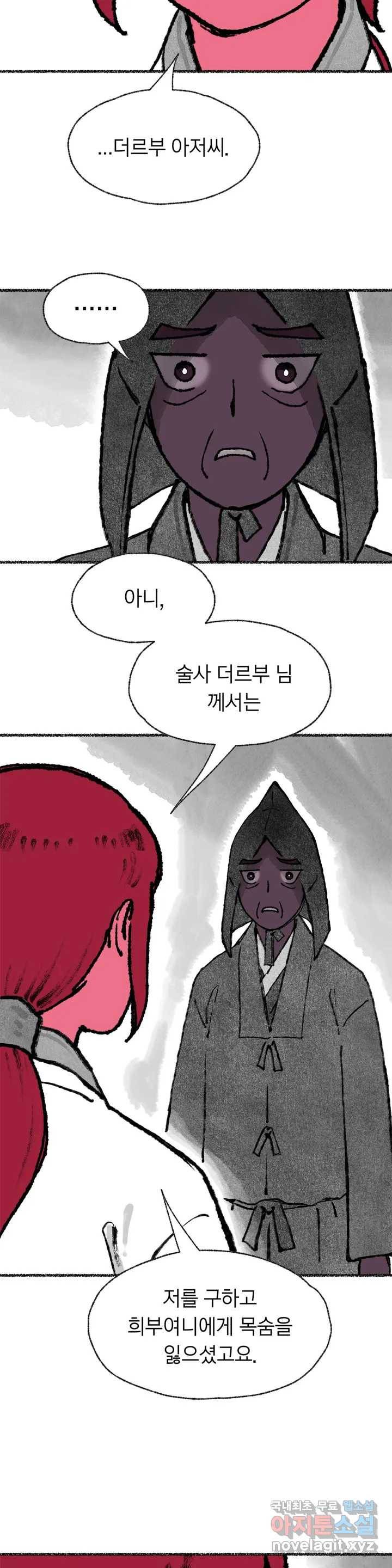 이토록 다채로운 핏빛 71화 23