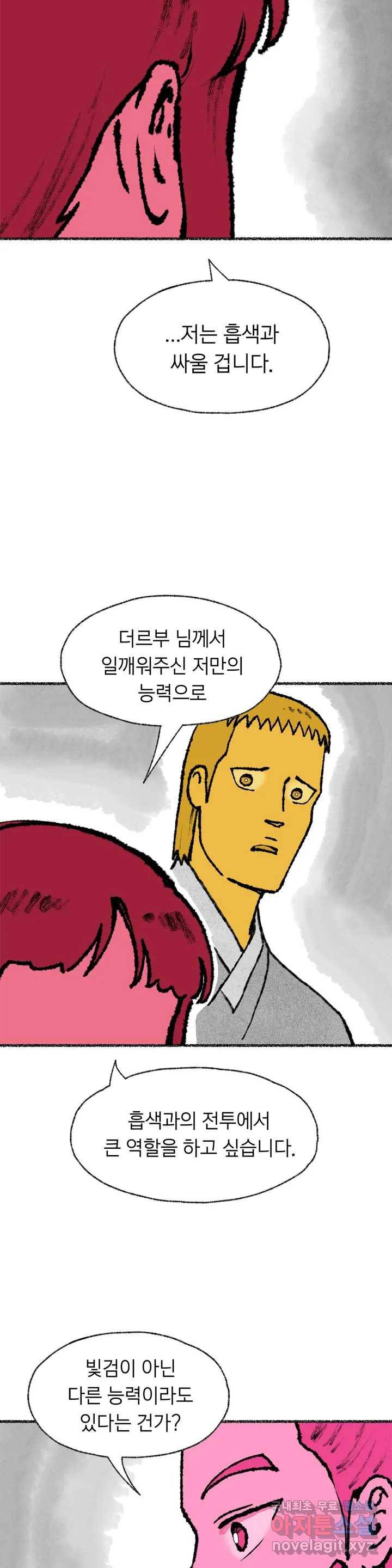 이토록 다채로운 핏빛 71화 24