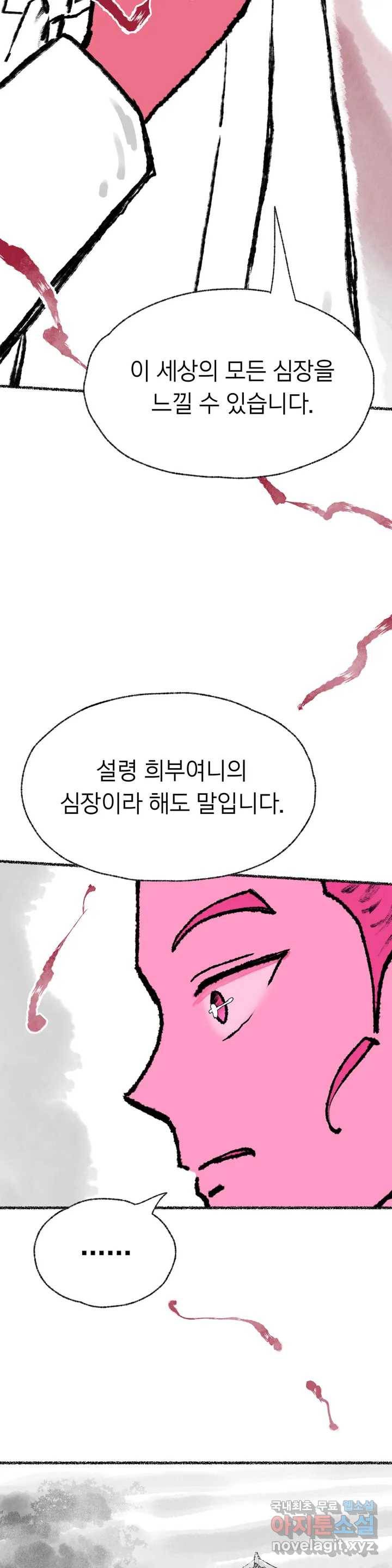 이토록 다채로운 핏빛 71화 26