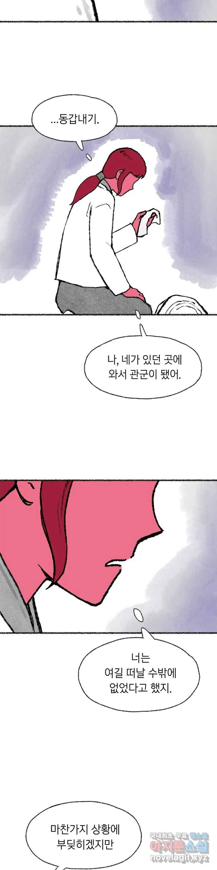 이토록 다채로운 핏빛 71화 29