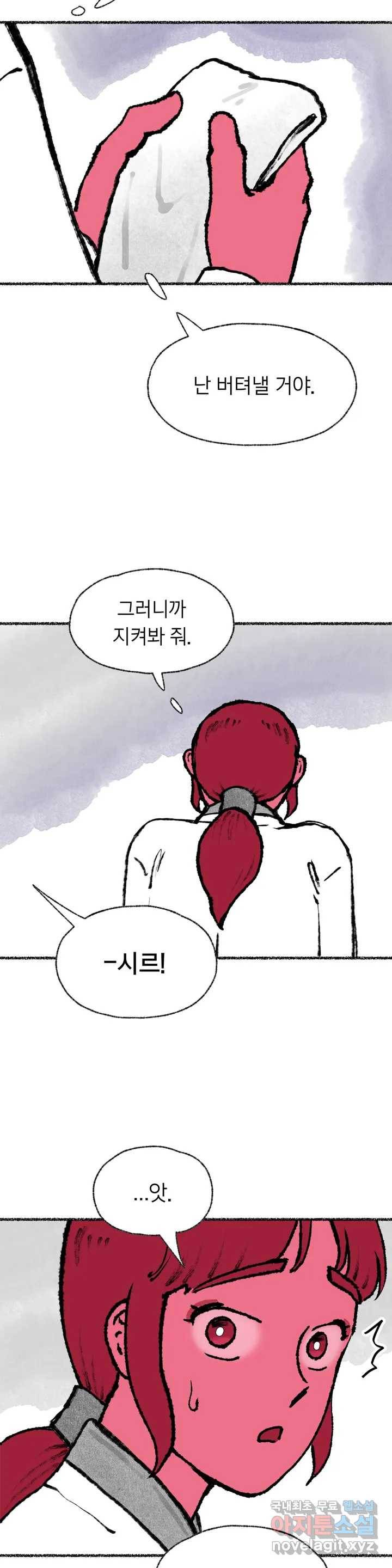 이토록 다채로운 핏빛 71화 30