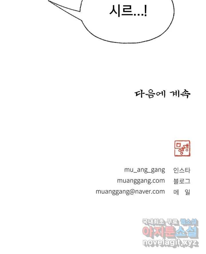 이토록 다채로운 핏빛 71화 31