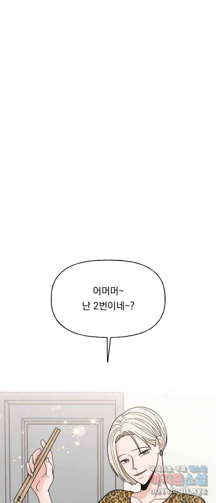 결혼공략 22화 1