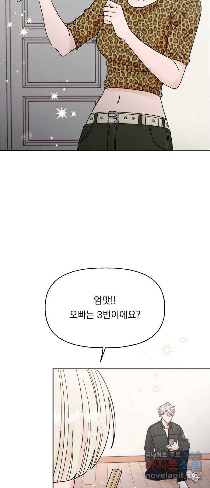 결혼공략 22화 2
