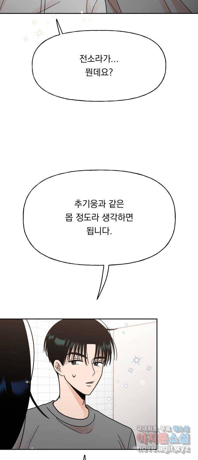 결혼공략 22화 5