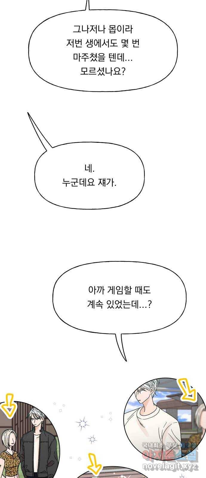 결혼공략 22화 6