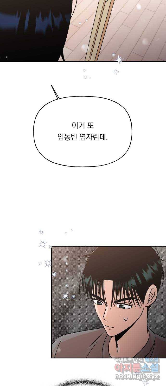 결혼공략 22화 9