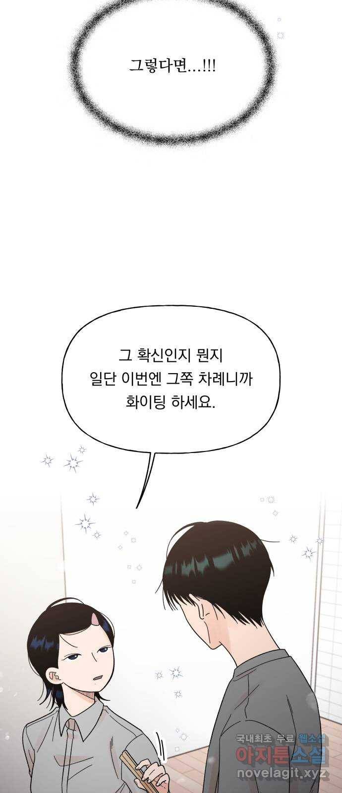 결혼공략 22화 10