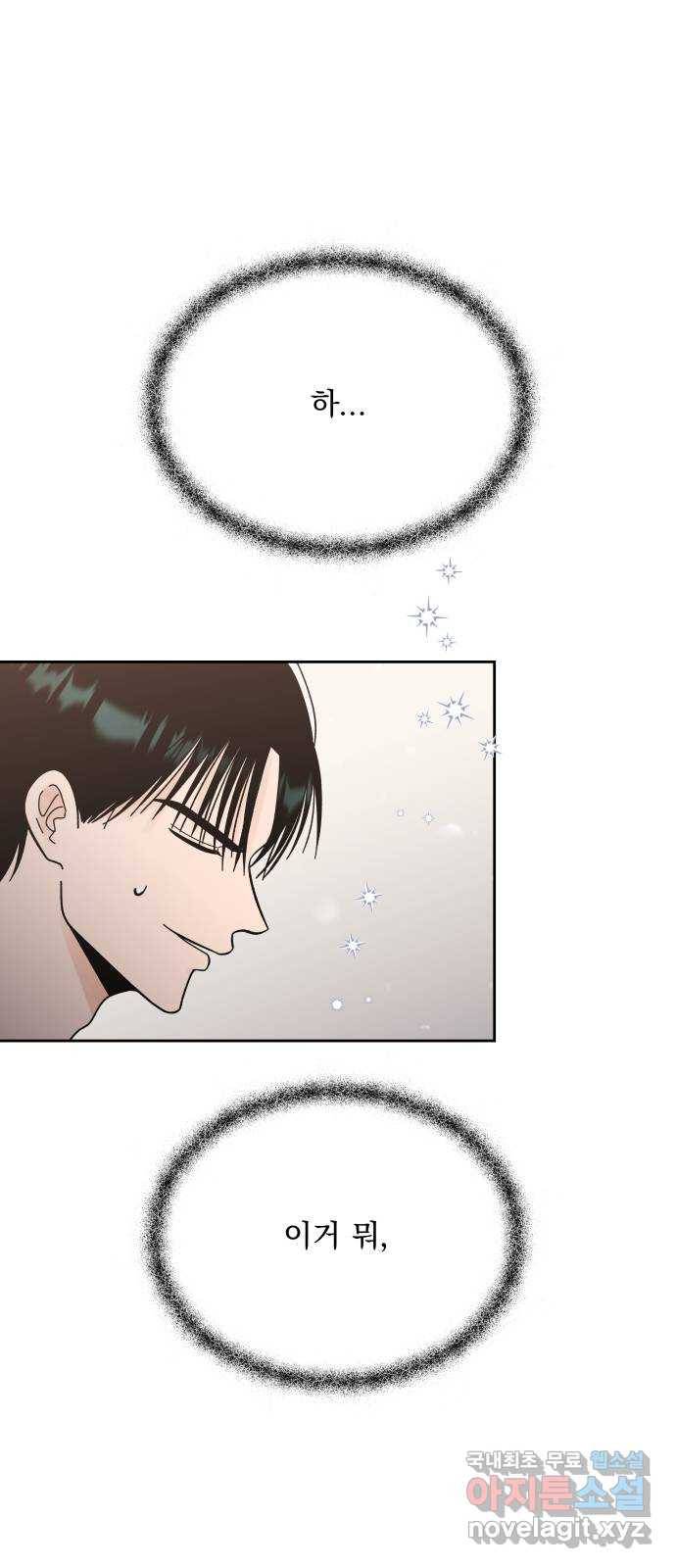 결혼공략 22화 14
