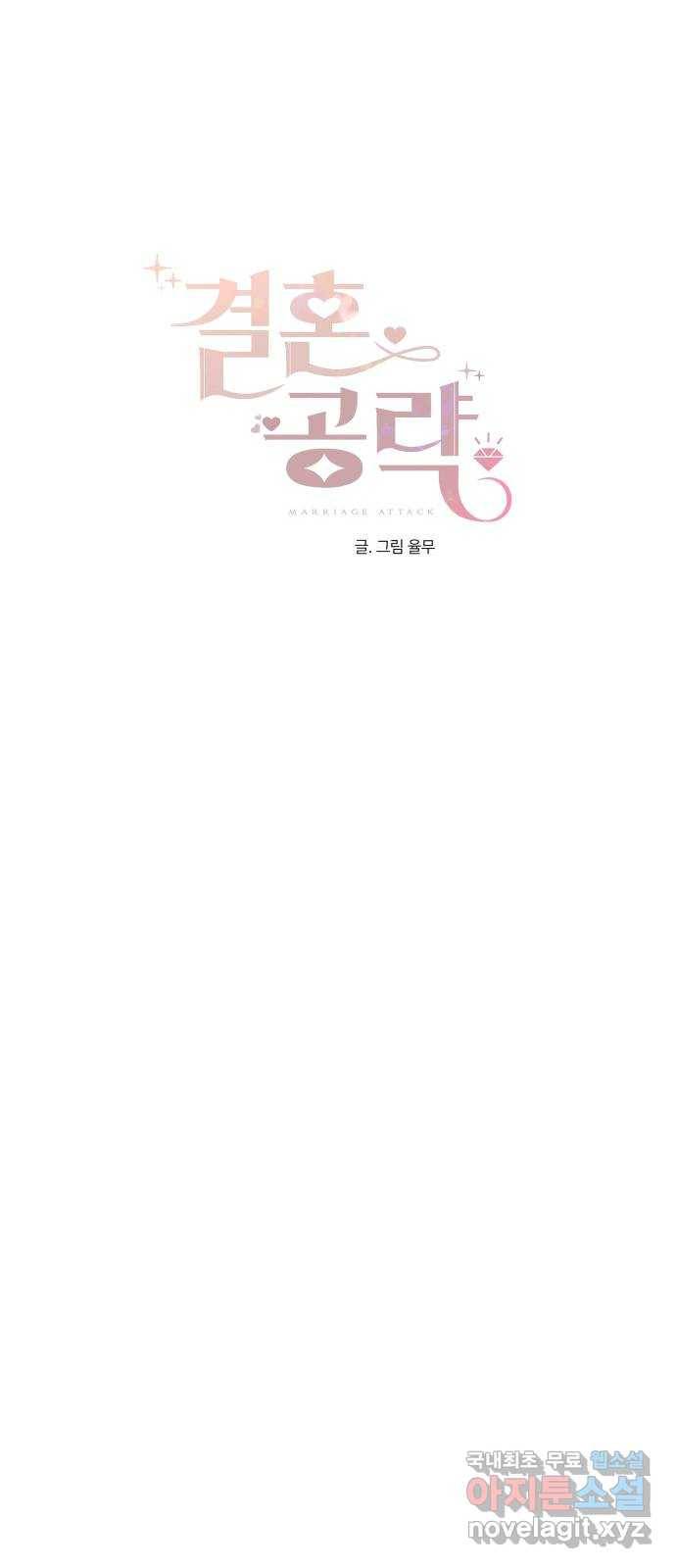 결혼공략 22화 17
