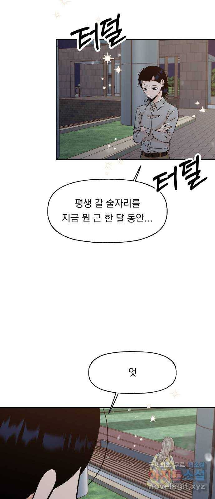 결혼공략 22화 19
