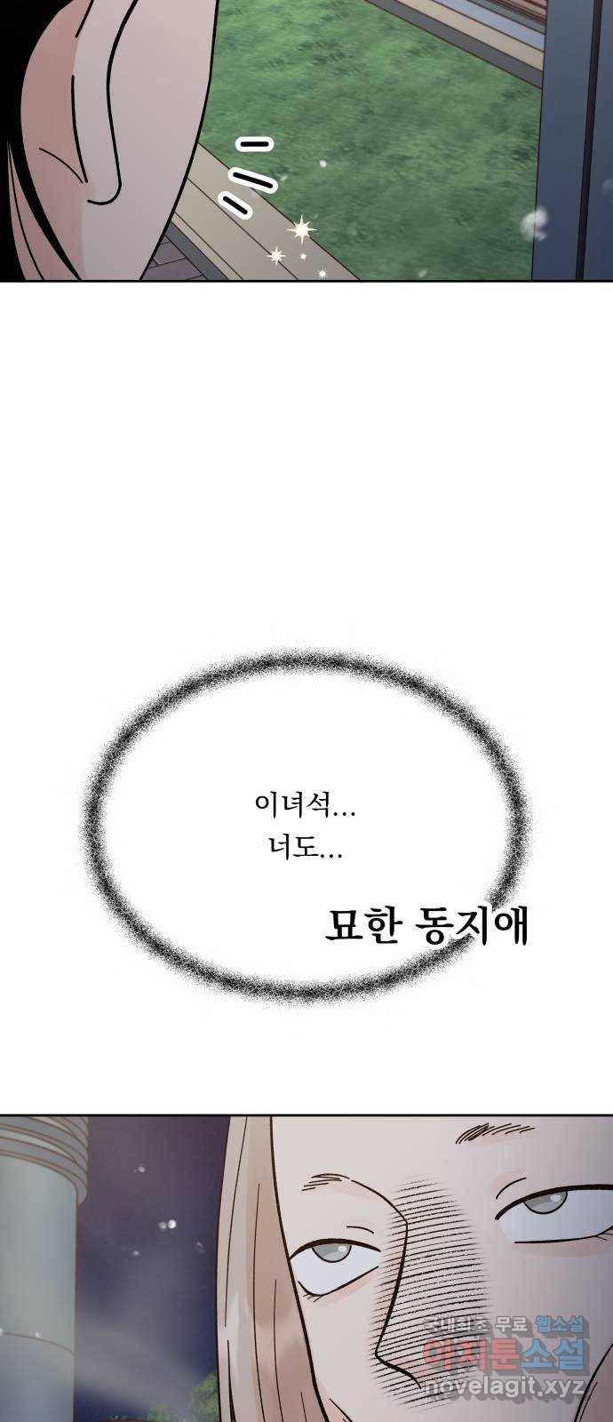 결혼공략 22화 20