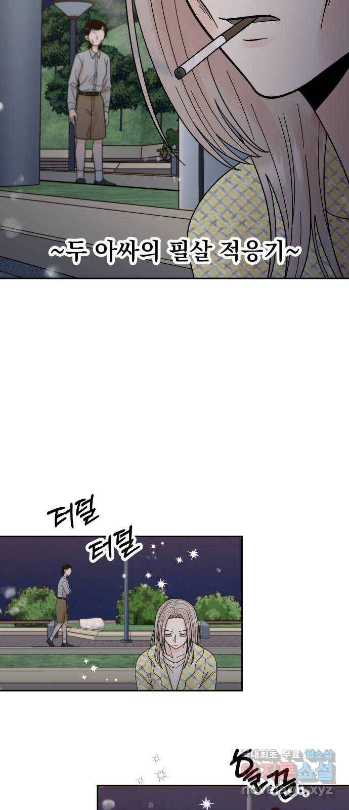 결혼공략 22화 21