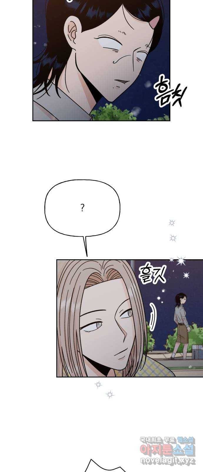 결혼공략 22화 23