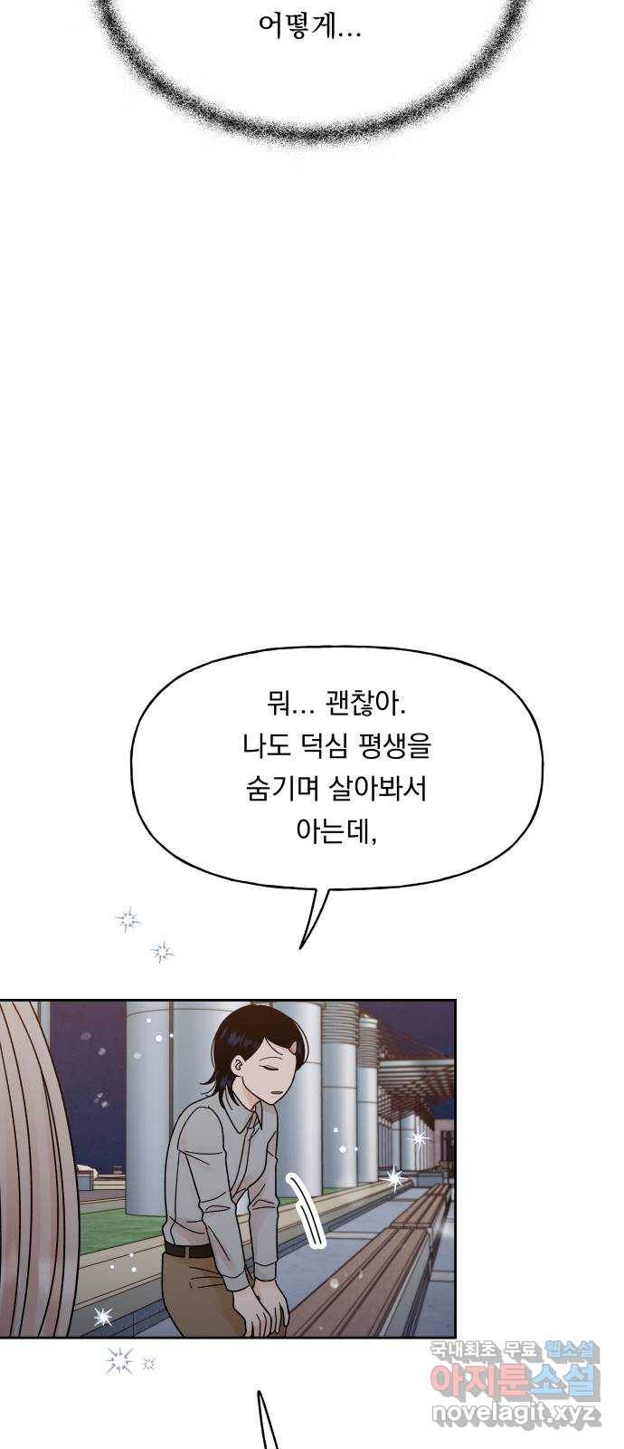 결혼공략 22화 29