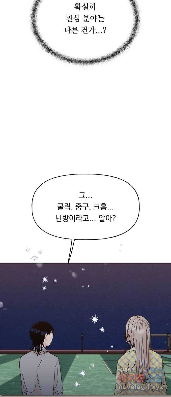 결혼공략 22화 32