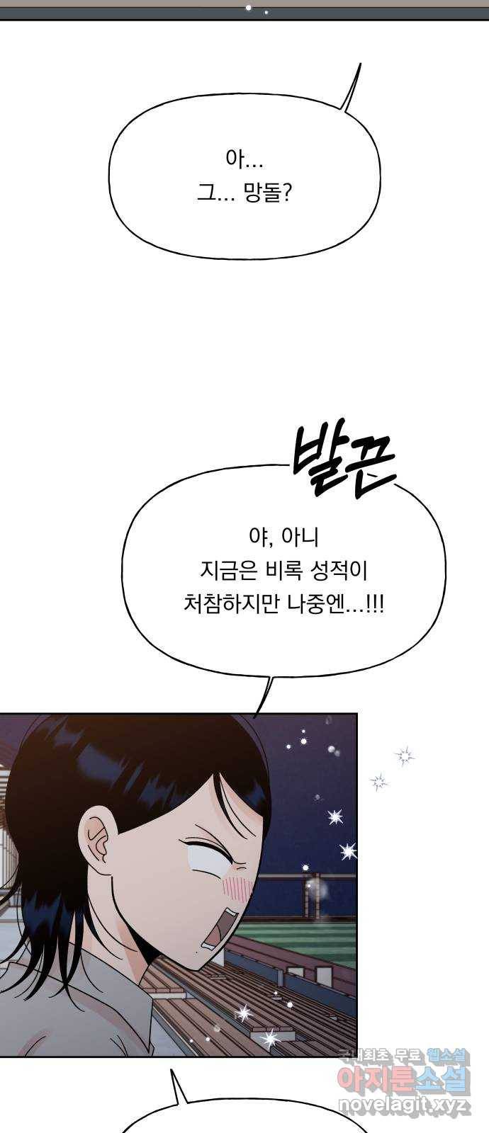 결혼공략 22화 33