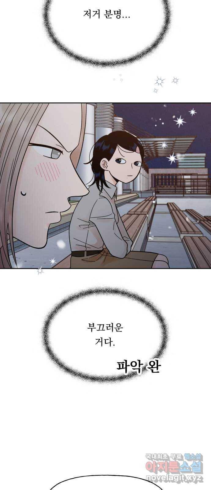 결혼공략 22화 36