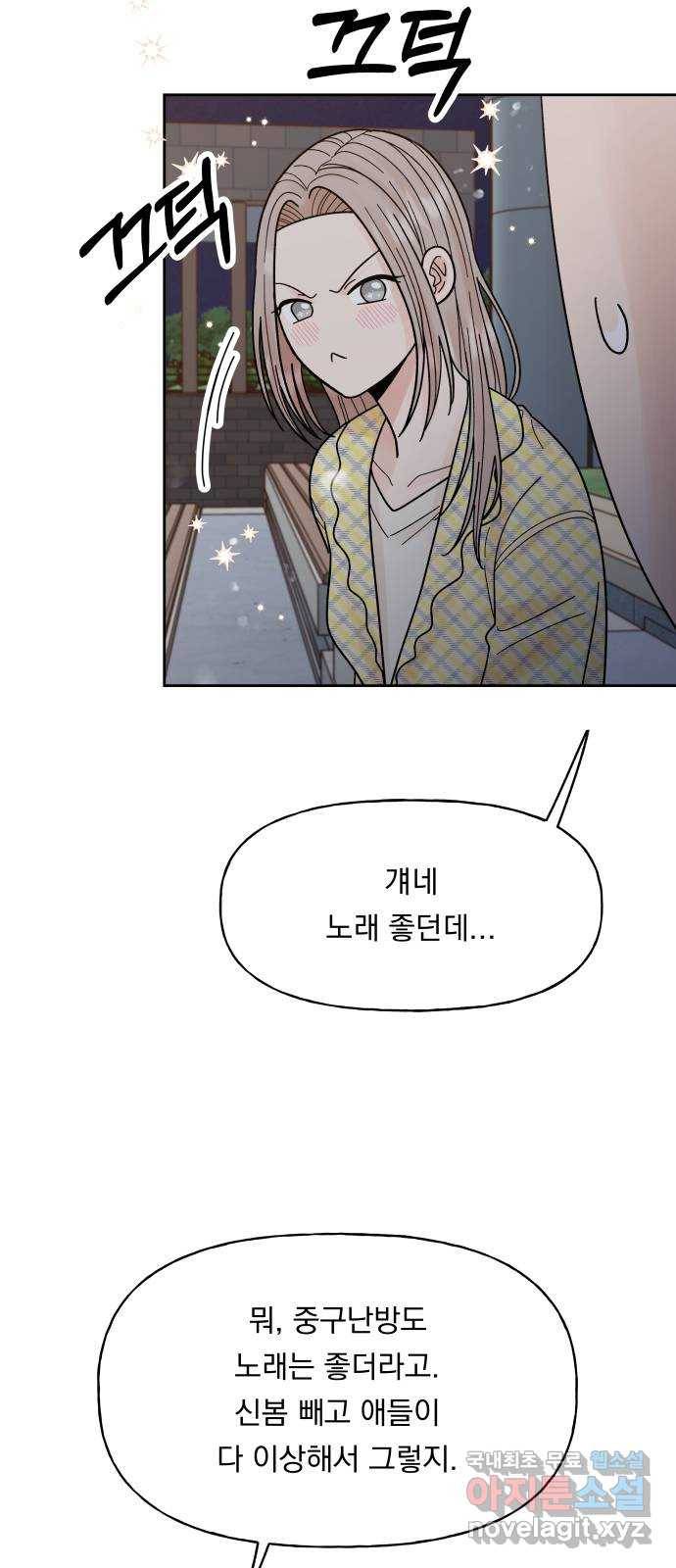 결혼공략 22화 40