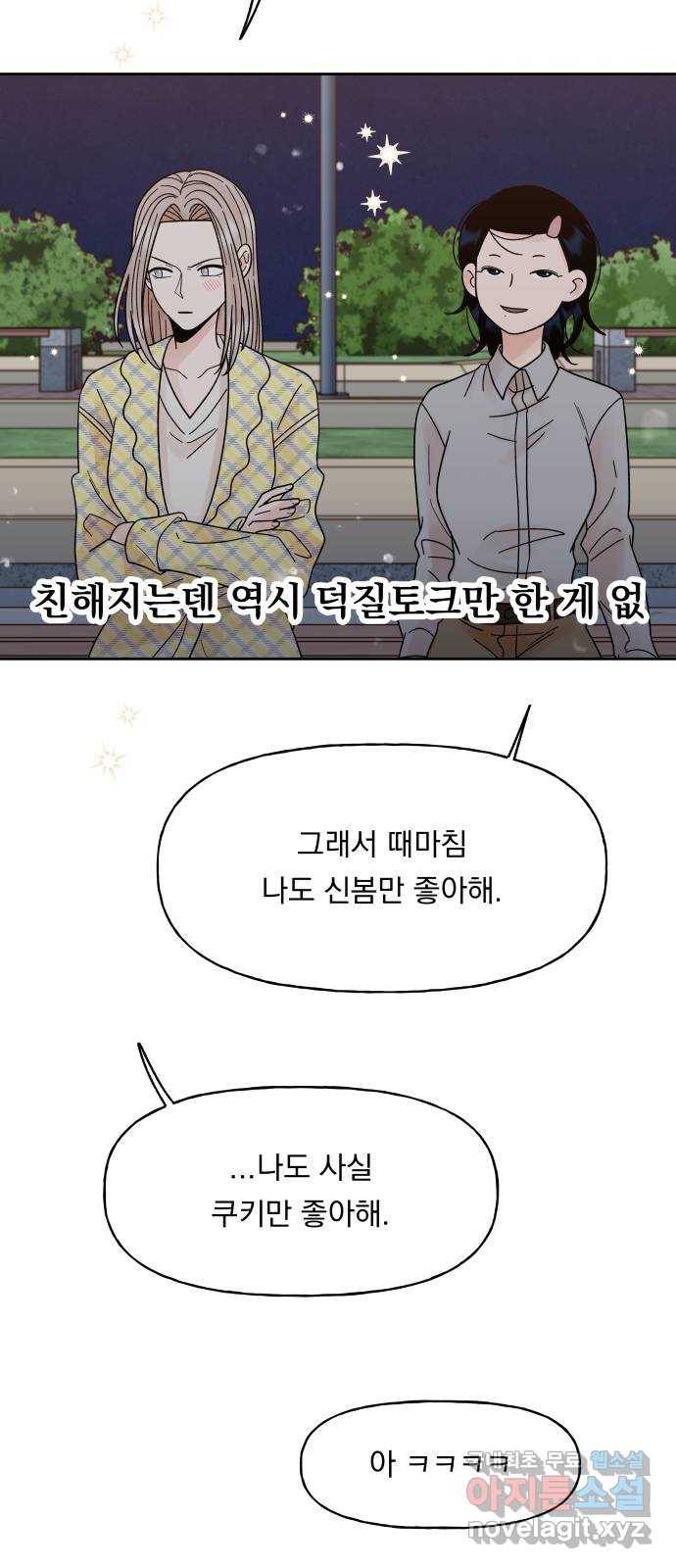 결혼공략 22화 41