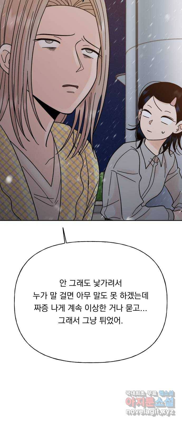 결혼공략 22화 43
