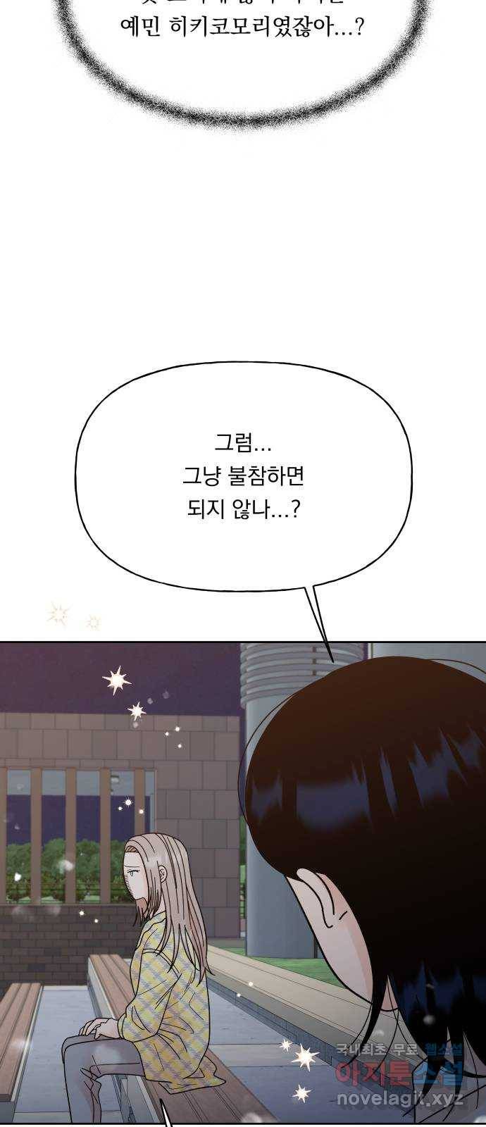 결혼공략 22화 45