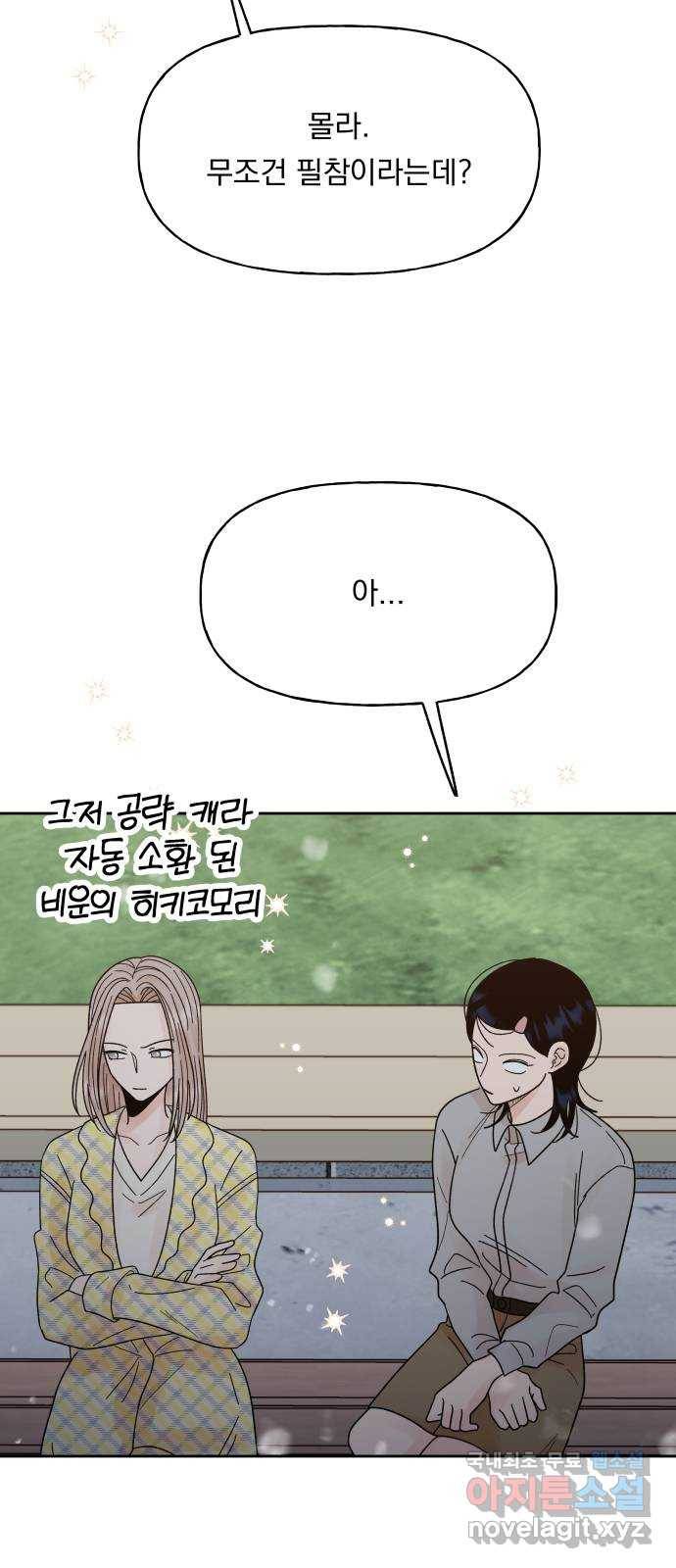 결혼공략 22화 46