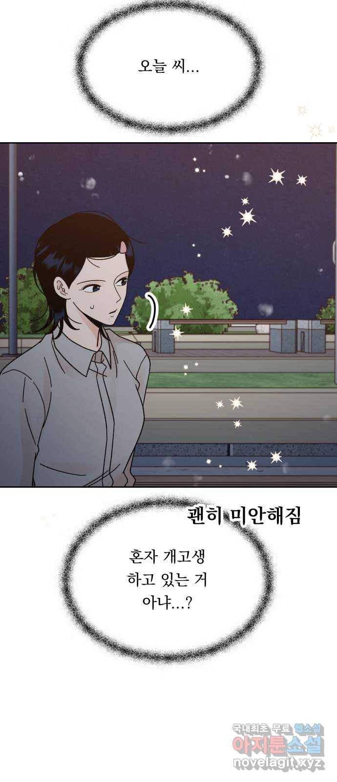 결혼공략 22화 48